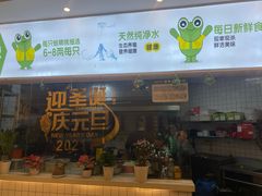 门面-蛙两只美蛙鱼头火锅(恒茂店)