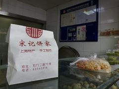 -宋记饼家(石门二路店)
