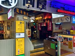 -肉问屋·元气一番烧肉(北京总店)