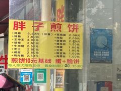 -胖子煎饼店(钦州南路店)