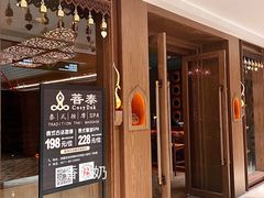 -菩泰·泰式草本按摩SPA(国大城市广场店)