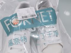 -福奈特洗衣·洗鞋·奢侈品护理(真北店)