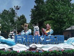 -郑州方特水上乐园