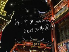 -豫园