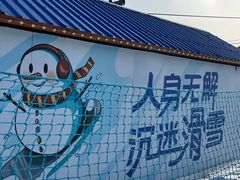 -长白山万达国际滑雪场