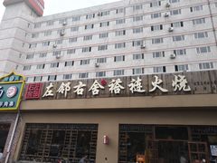 -左邻右舍褡裢火烧(石榴园店)
