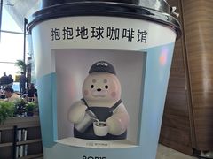 -抱抱地球咖啡馆(国家海洋博物馆店)