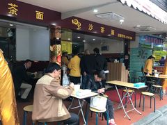 -四里沙茶面(七星西路分店)