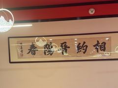 -晋阳春·山西菜·北京烤鸭(交大店)