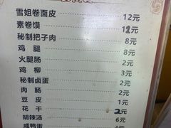 -安徽阜阳卷馍(西单店)