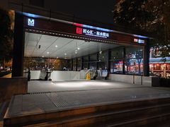 -取水楼(地铁站)