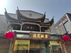 -中国徽菜·徽商故里(罍街店)