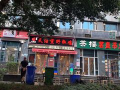 门面-天治宣·野椒鸡(龙头寺总店)