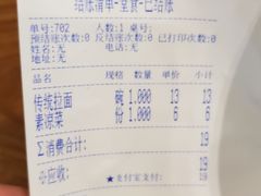账单-丝路伊兰·兰州牛肉面(牛街总店)