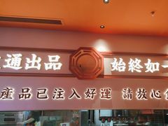 -文通冰室(星悦天地店)