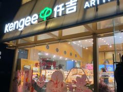 -仟吉·ART FARM主题店(菱角湖万达店)