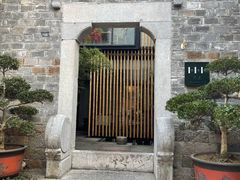 -竹里馆·淮扬菜·功夫茶(老门东店)