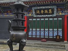 -长安寺