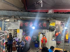 -渝味黄姐火锅(黄泥村店)