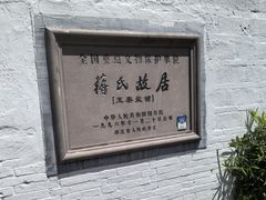 -蒋氏故居