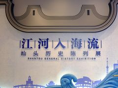 -汕头市博物馆