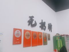 -无招牌