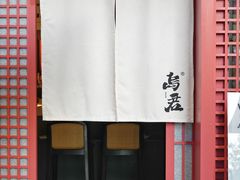 -乌君·酒场·炭火烧鸟(侨城坊店)