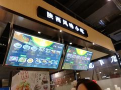 -秦香记凉皮肉夹馍(天城商业中心店)