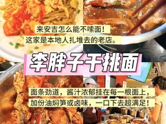 -李东农庄(中南百草园地标店)