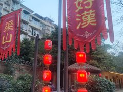 -好汉锅园林秘制老火锅 柴火霸王鸡(金沙店)