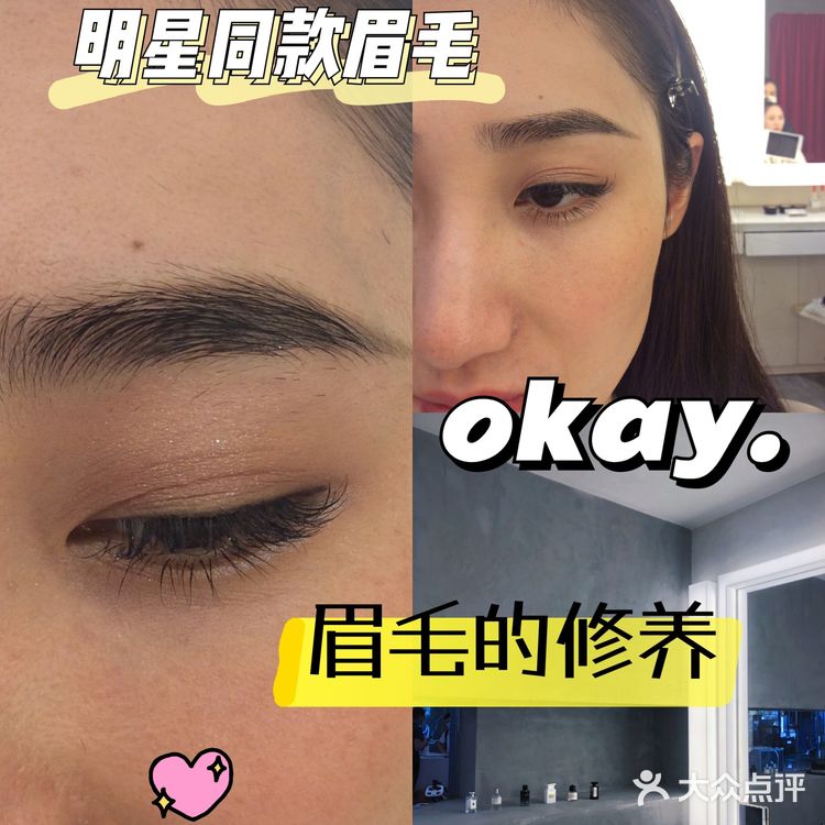 探店眉毛的修养