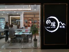门面-回瑞眼镜·蔡司·依视路官方授权店(广益路万达店)