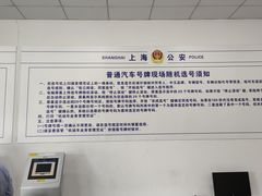 -上海市公安局交通警察总队车辆管理所三分所