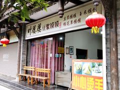 门面-叶婆婆豆浆馍馍