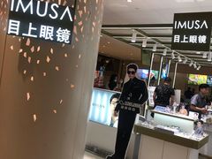 -IMUSΛ目上眼镜(青浦宝龙广场店)