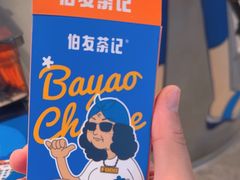 -伯友茶记(中华广场店)