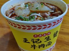 -王记生烫牛杂面馆(兰陵路店)