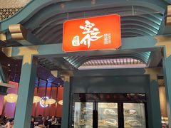 -空之介寿喜烧·和牛放题(恒隆广场店)