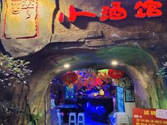 -醉小酒馆·川菜·江湖菜·重庆菜(观音桥旗舰店)