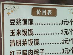 -叶婆婆豆浆馍馍
