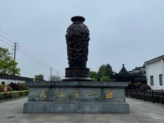 -镇江中国醋文化博物馆