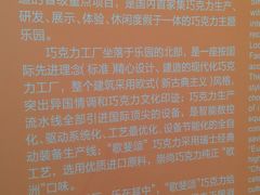 android_upload_pic-歌斐颂巧克力小镇