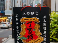 -周小亮丁家坡洋芋(全国总店)