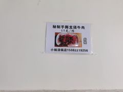 手撕龙须牛肉-小杨翘脚牛肉
