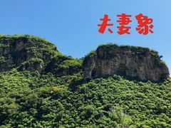 -老象峰