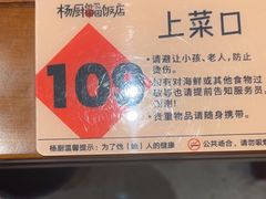 -杨厨的田园饭店(长城路店)
