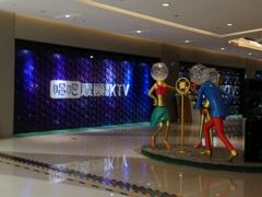 -唱吧麦颂KTV(东胜港悦广场店)