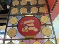 -三禾寿司(君尚店)