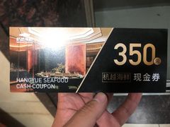 -杭越海鲜(迪荡店)