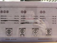 菜单-品腐记·豆腐王朝(老门东总店)